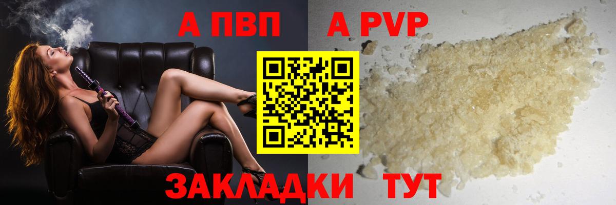 Alpha PVP Crystall Астрахань