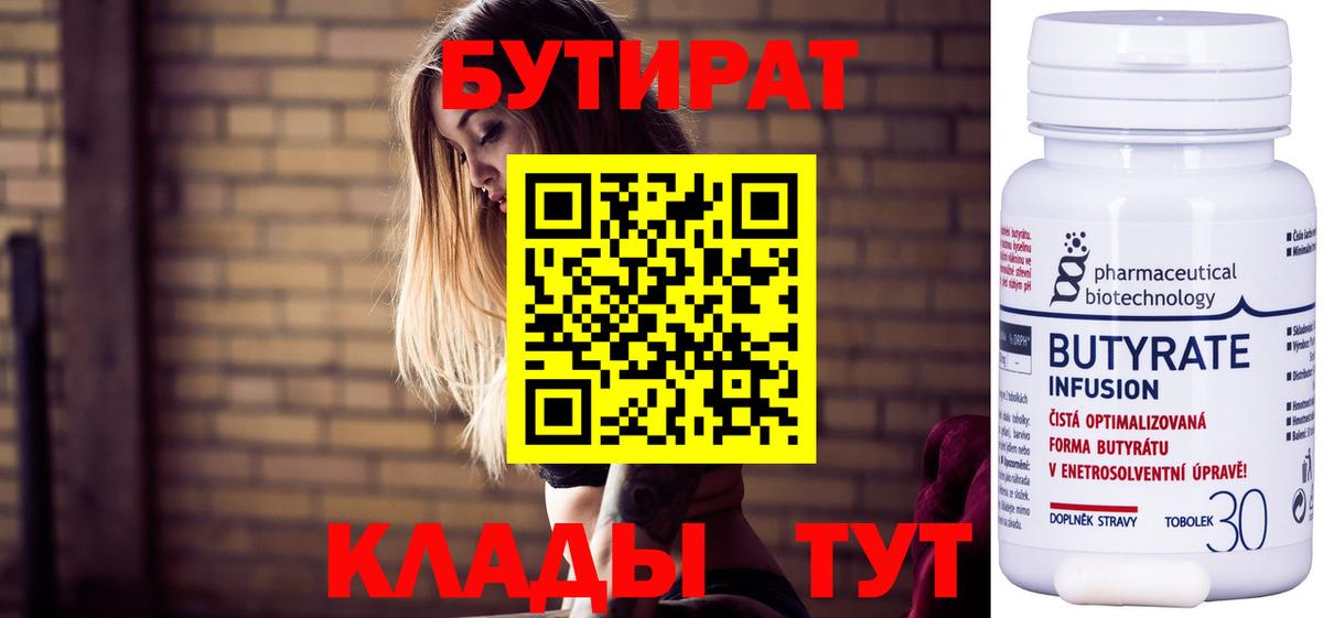 Бутират BDO 33% Астрахань