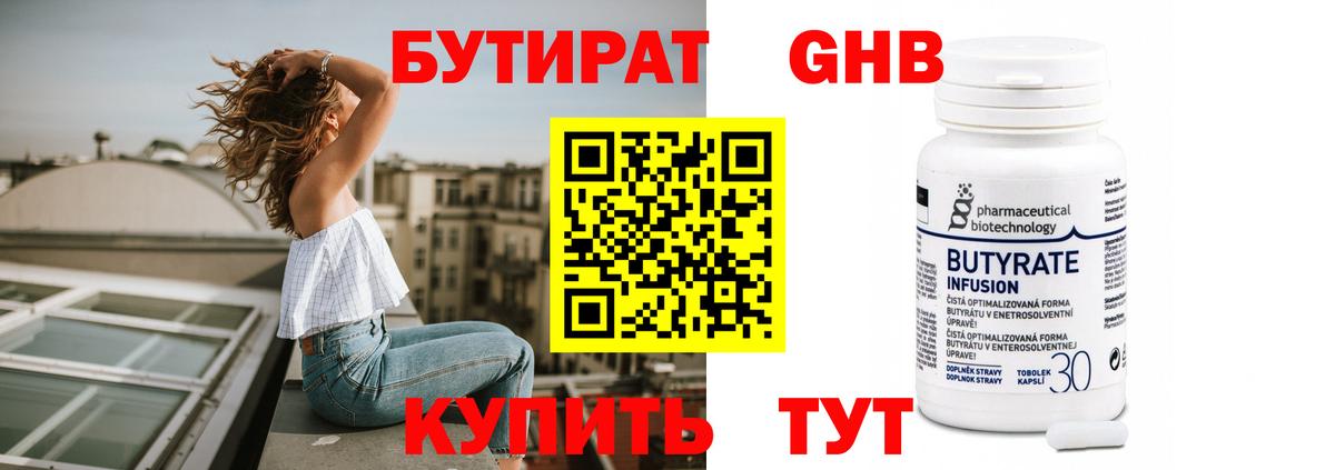 Астрахань  Бутират жидкий экстази  Вход с VPN 