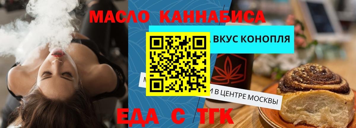 Печенье с ТГК конопля  Вход с VPN  Астрахань 
