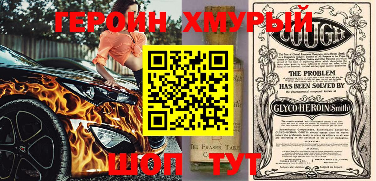 Героин VHQ Астрахань