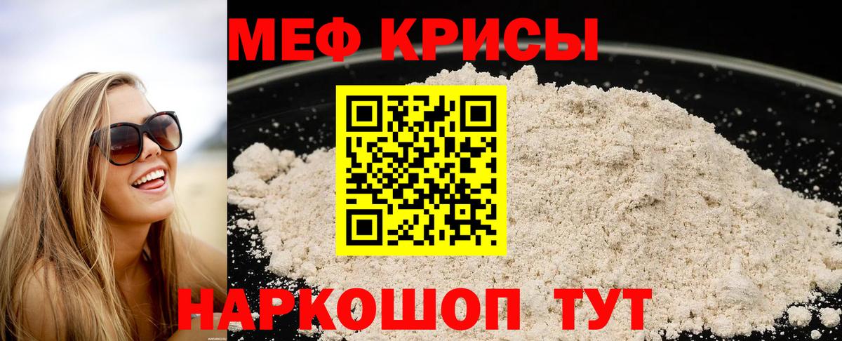 Мефедрон мука Астрахань