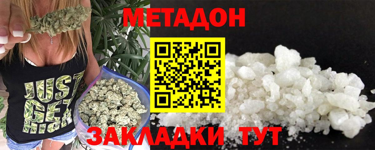 Метадон methadone  Метадон белоснежный  Вход с VPN  Астрахань 