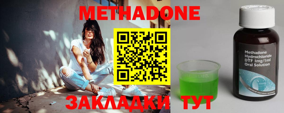 МЕТАДОН кристалл Астрахань